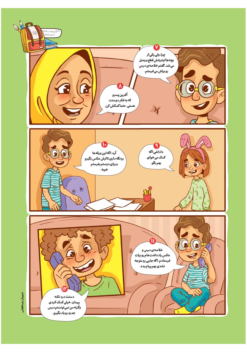 صفحه ۱۷