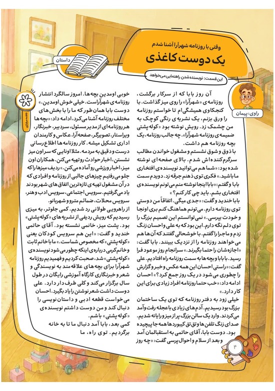 صفحه ۶