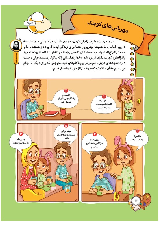صفحه ۱۶