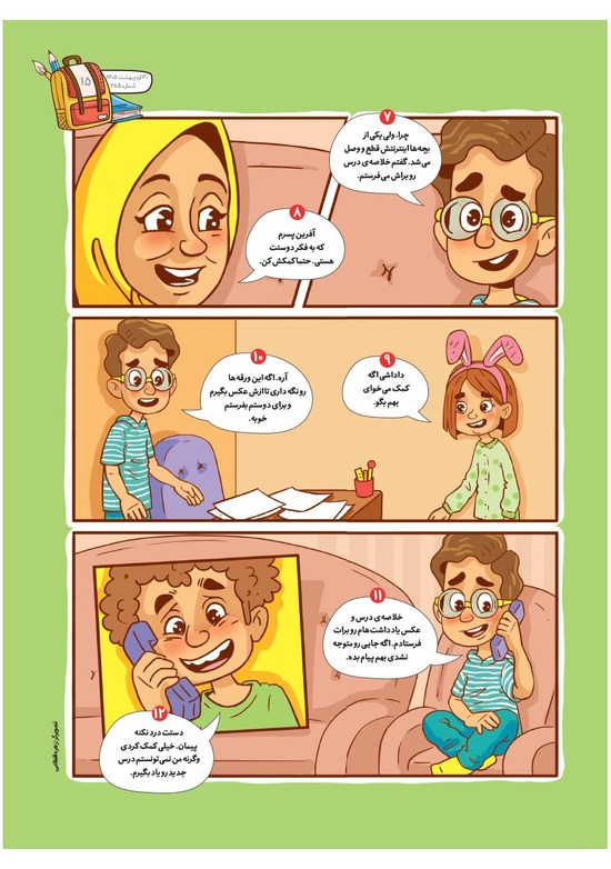 صفحه ۱۷