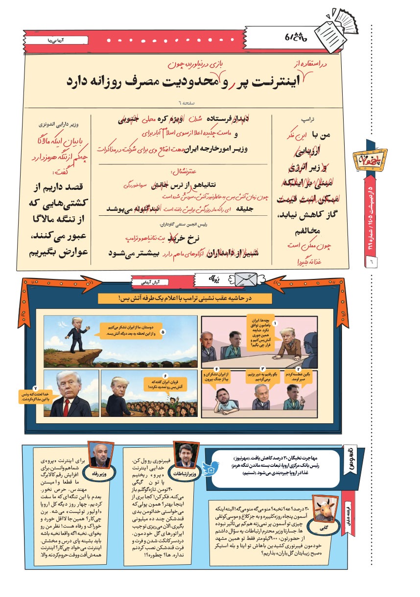 صفحه ۶