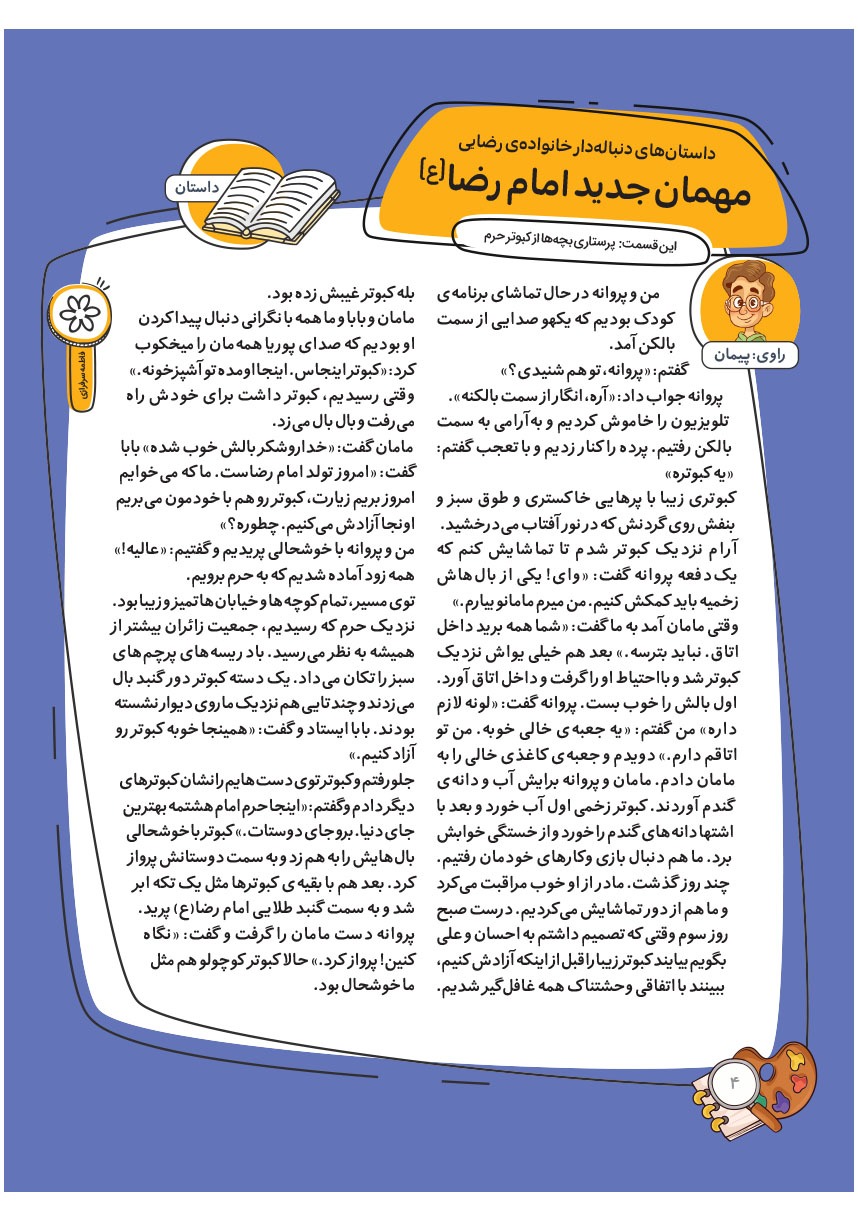 صفحه ۶