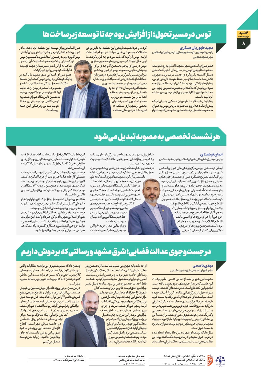 صفحه ۸