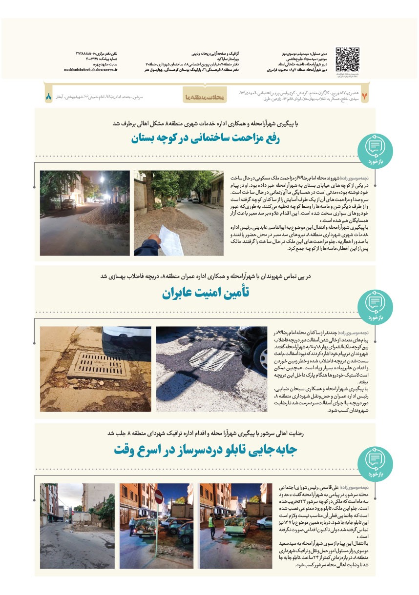 صفحه ۸