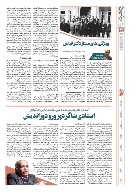 صفحه ۸