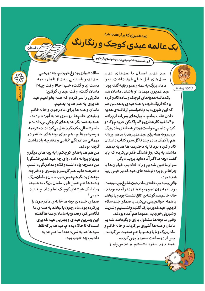 صفحه ۶