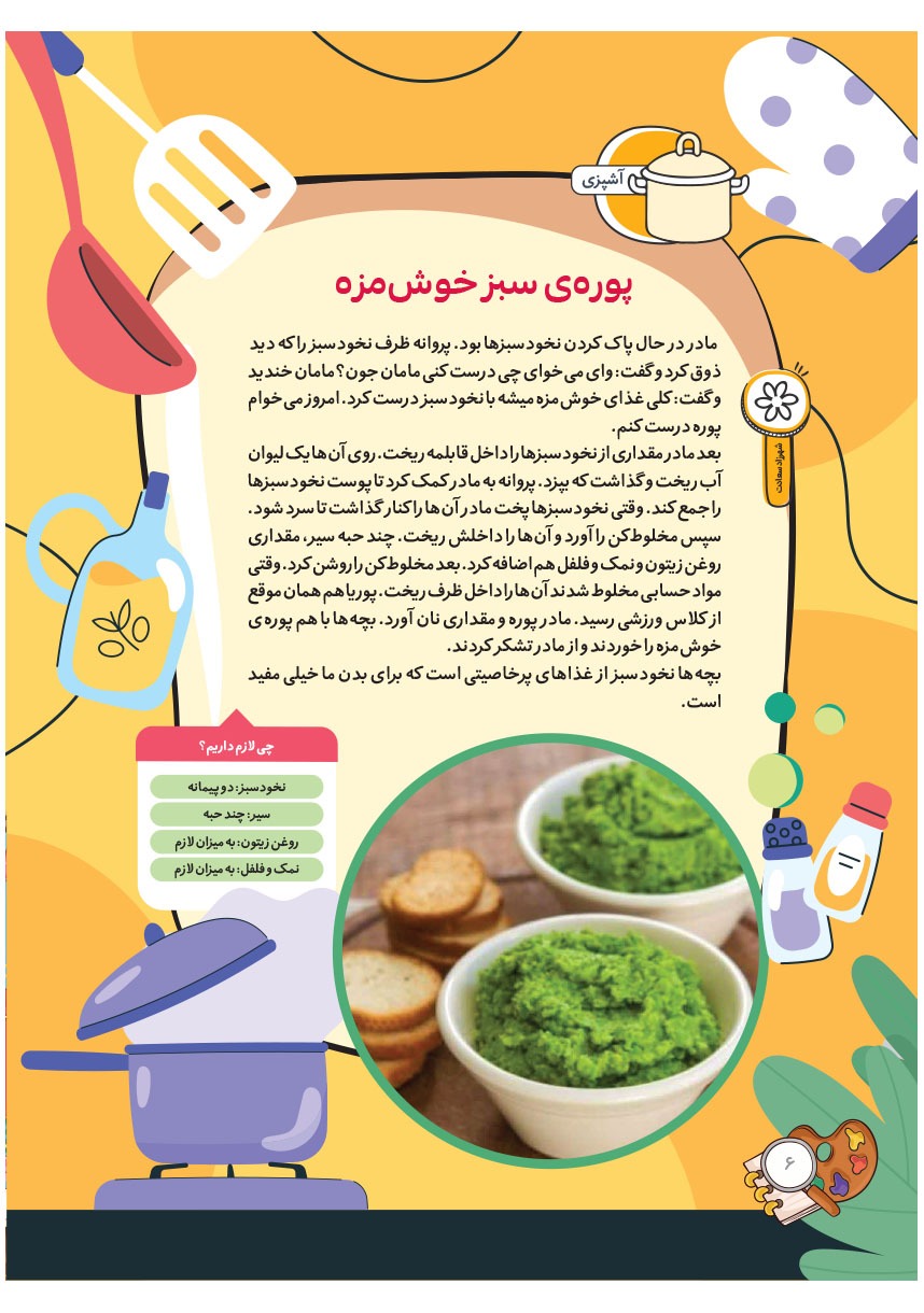 صفحه ۸