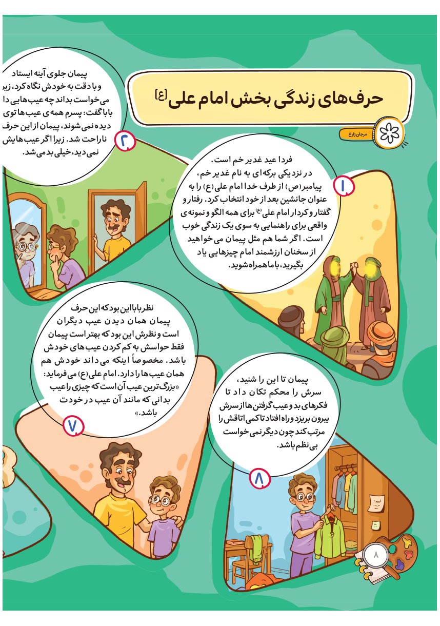 صفحه ۱۰