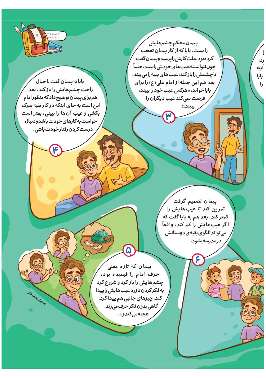 صفحه ۱۱