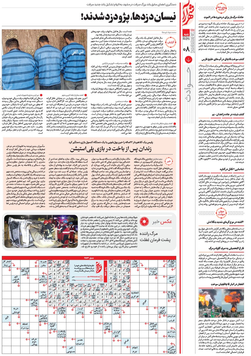 صفحه ۸