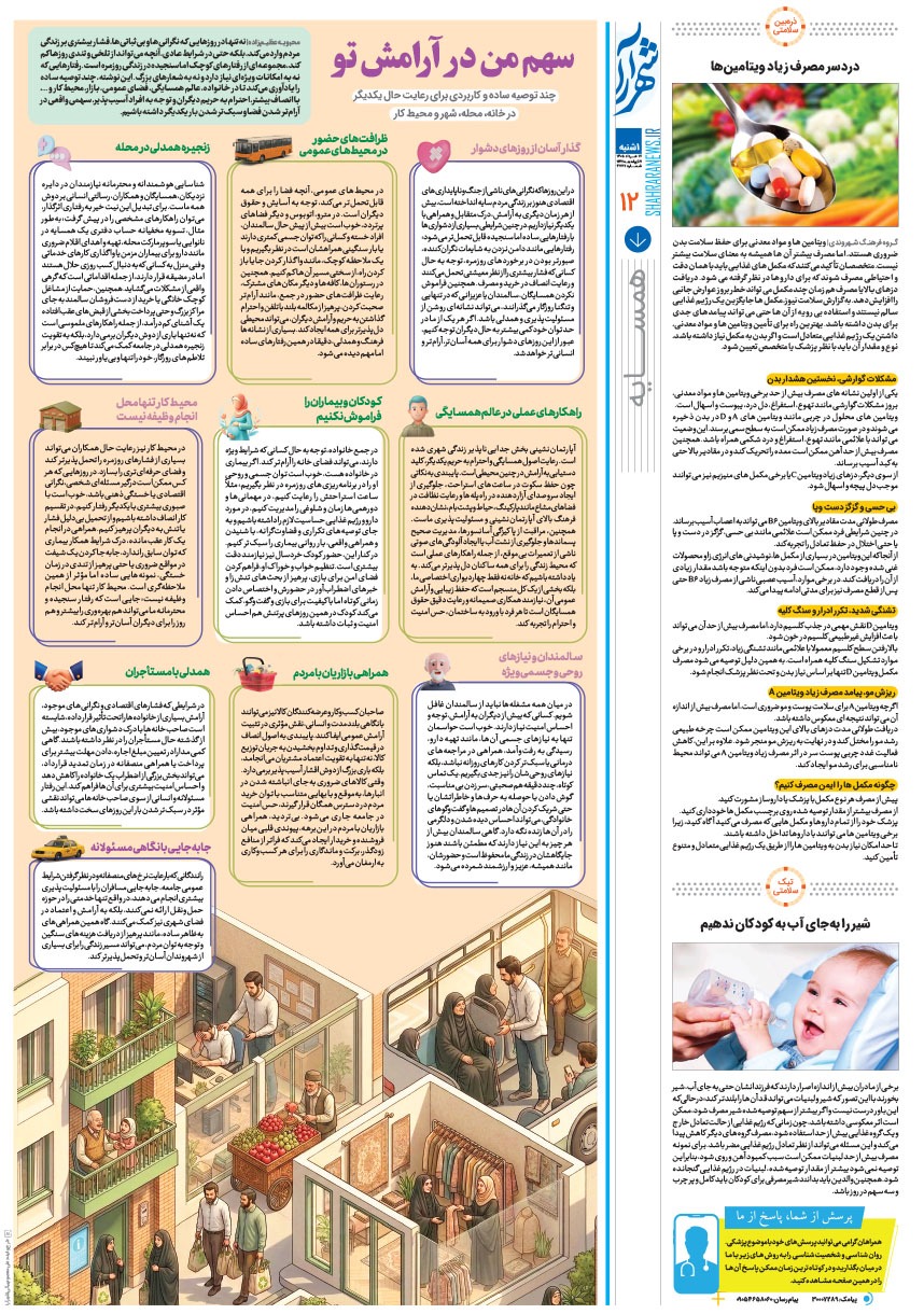 صفحه ۱۲