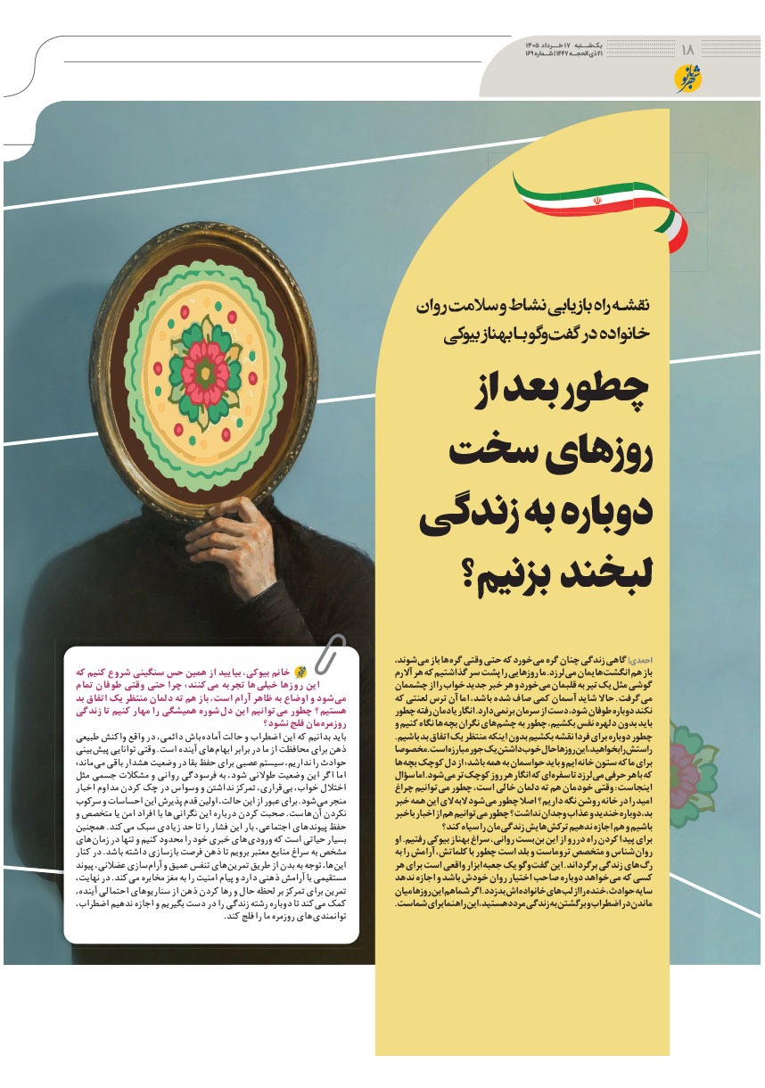 صفحه ۱۸