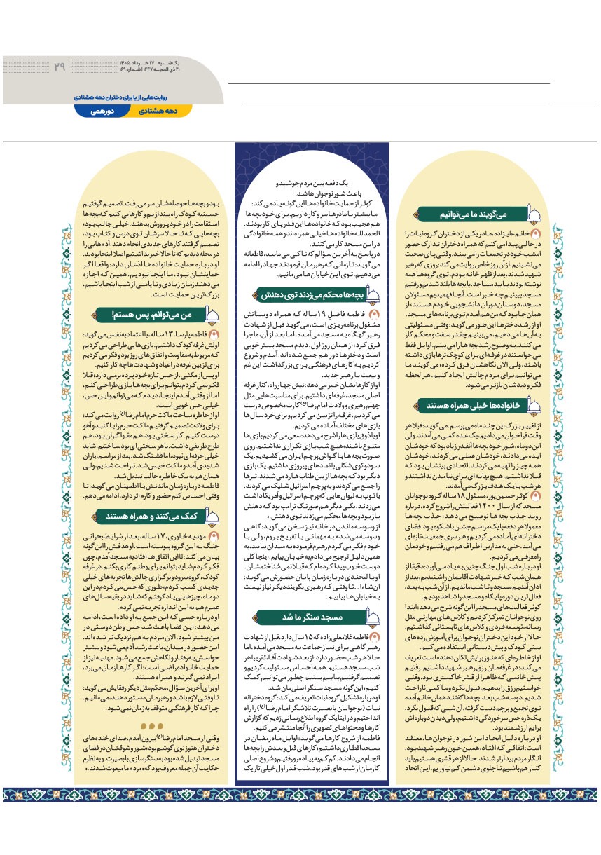 صفحه ۲۹