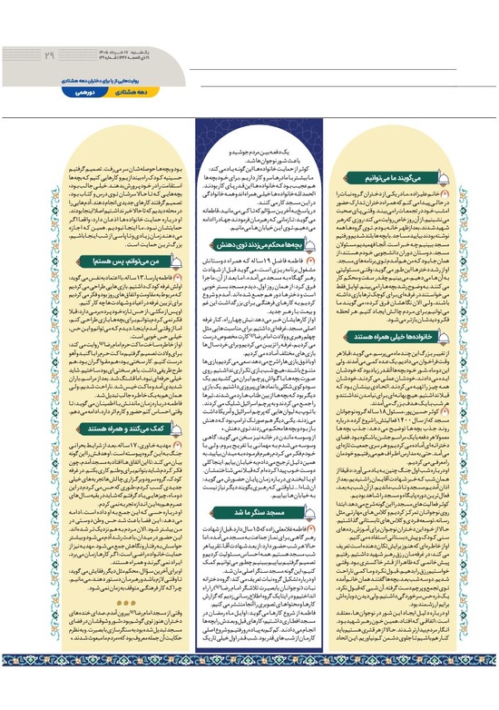 صفحه ۲۹