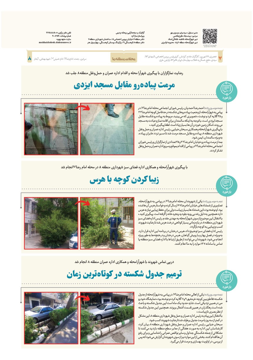 صفحه ۸