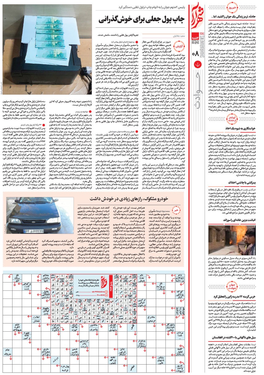 صفحه ۸
