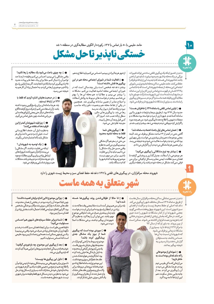 صفحه ۷