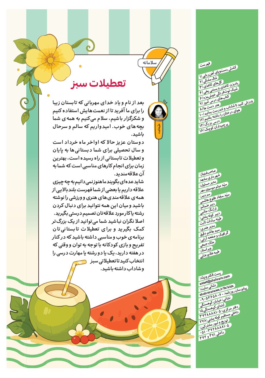 صفحه ۲