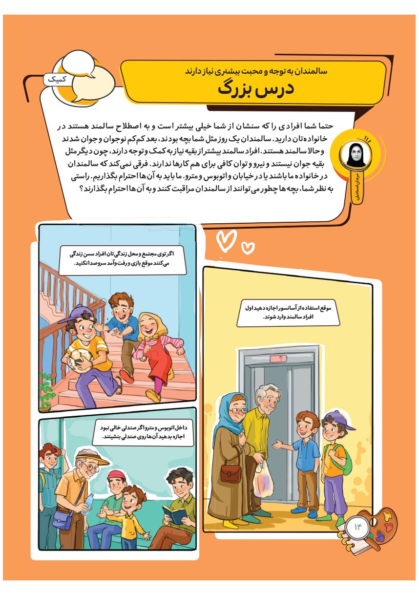 صفحه ۱۶