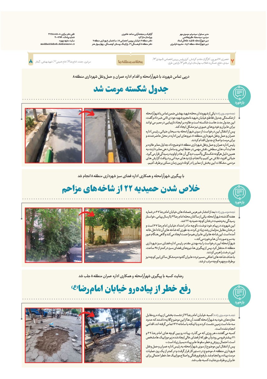 صفحه ۸