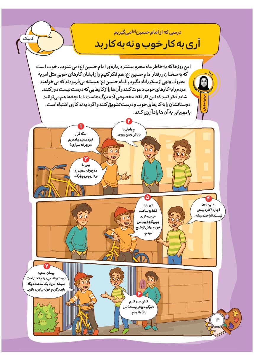 صفحه ۱۶