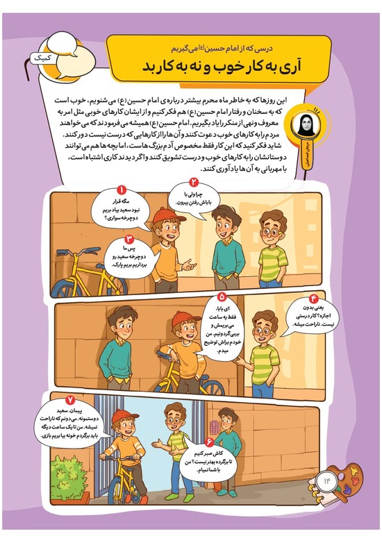 صفحه ۱۶