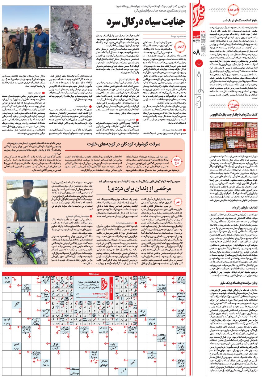 صفحه ۸