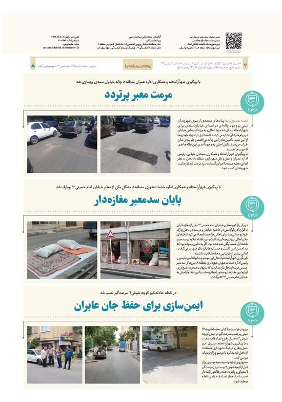 صفحه ۸