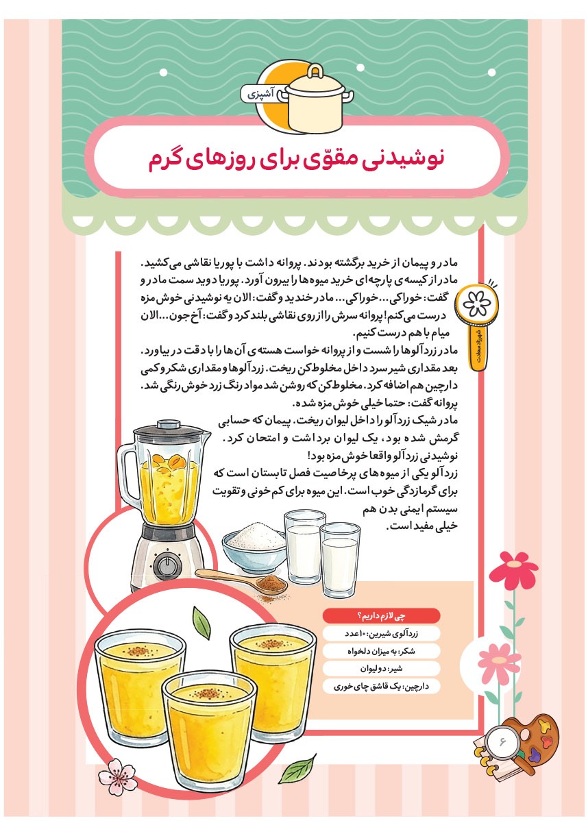 صفحه ۸