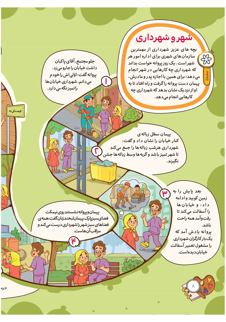صفحه ۱۰
