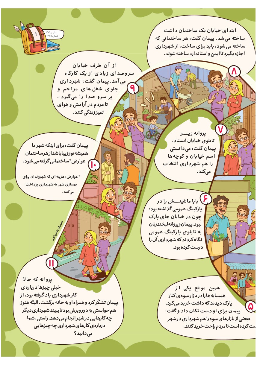 صفحه ۱۱