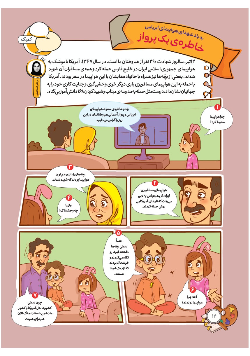 صفحه ۱۶