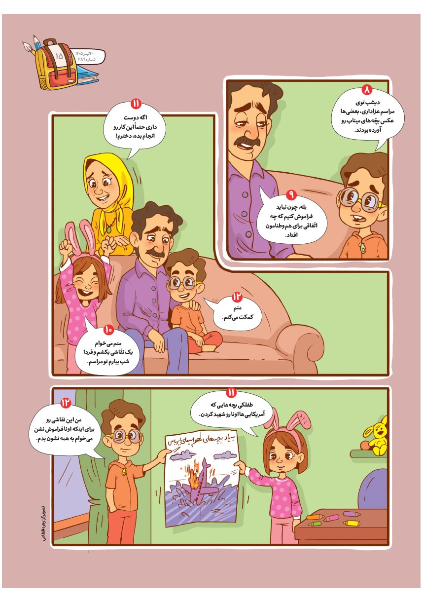 صفحه ۱۷