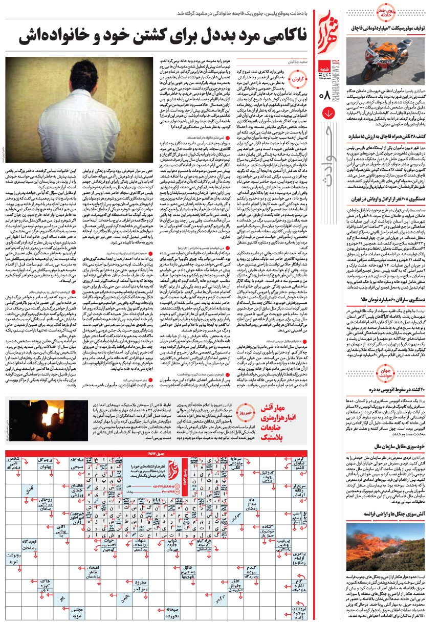 صفحه ۸