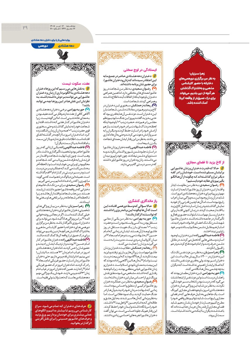 صفحه ۲۹