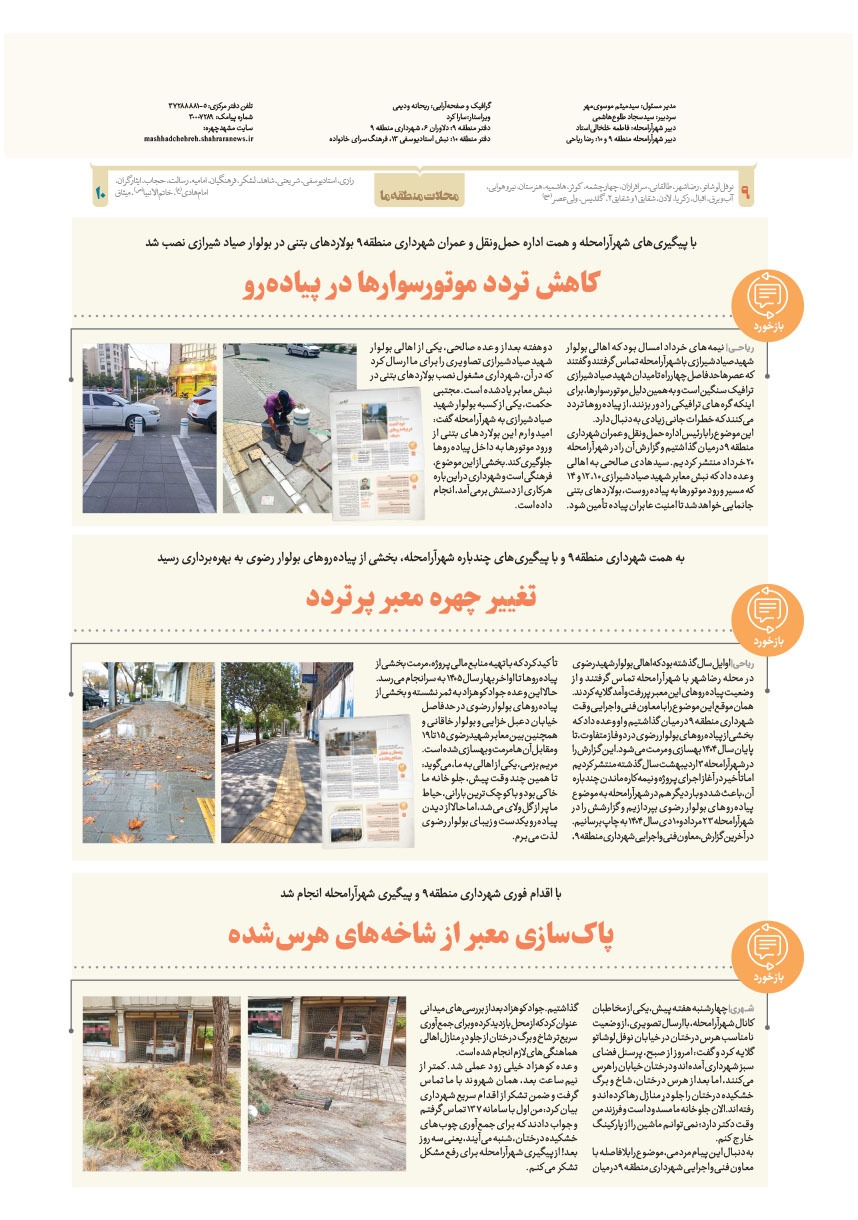 صفحه ۸