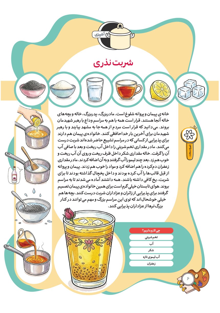 صفحه ۸