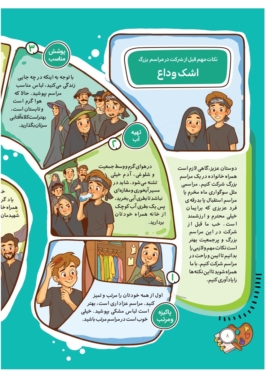 صفحه ۱۰