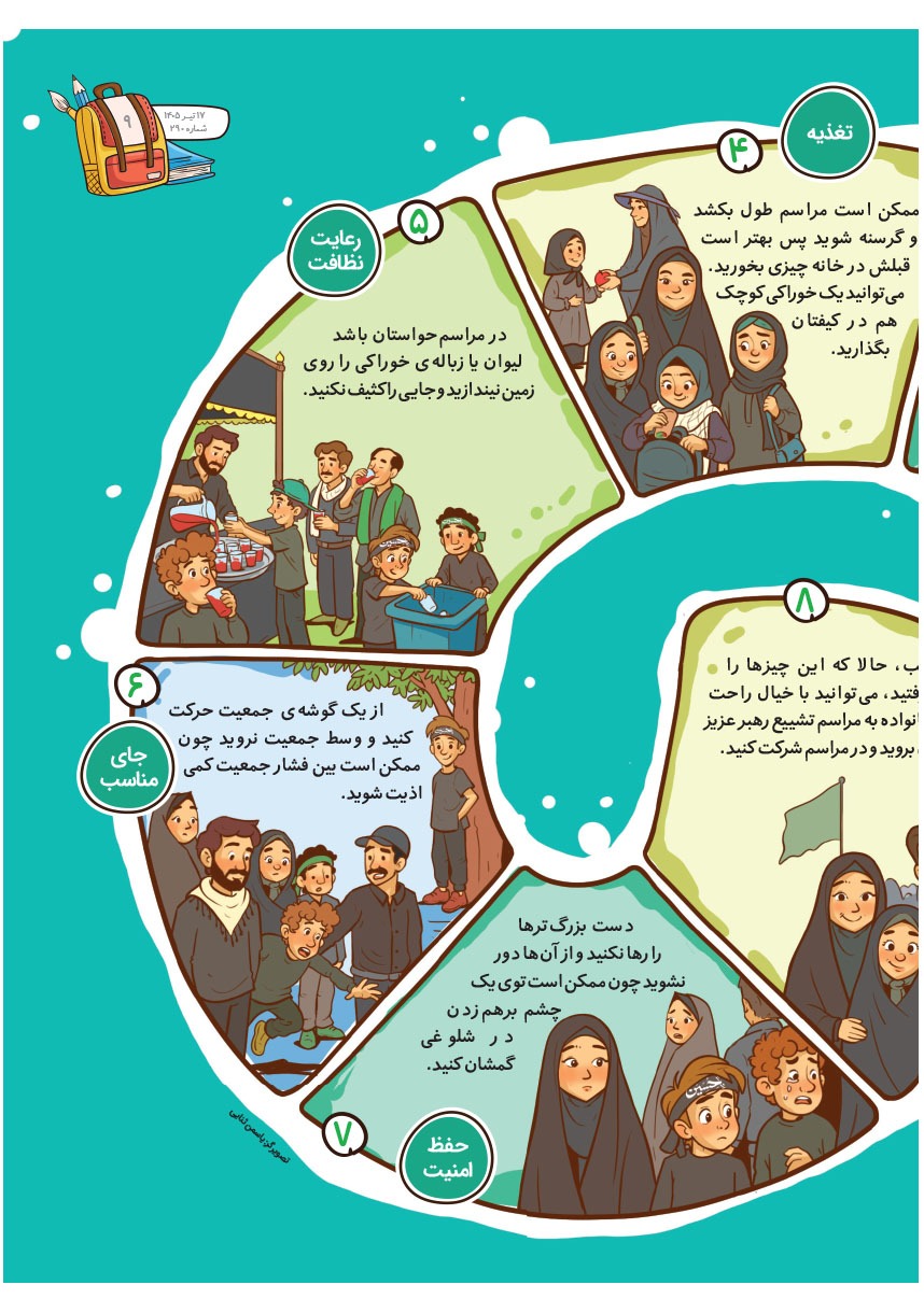 صفحه ۱۱