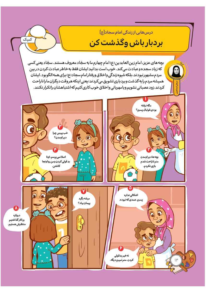 صفحه ۱۶