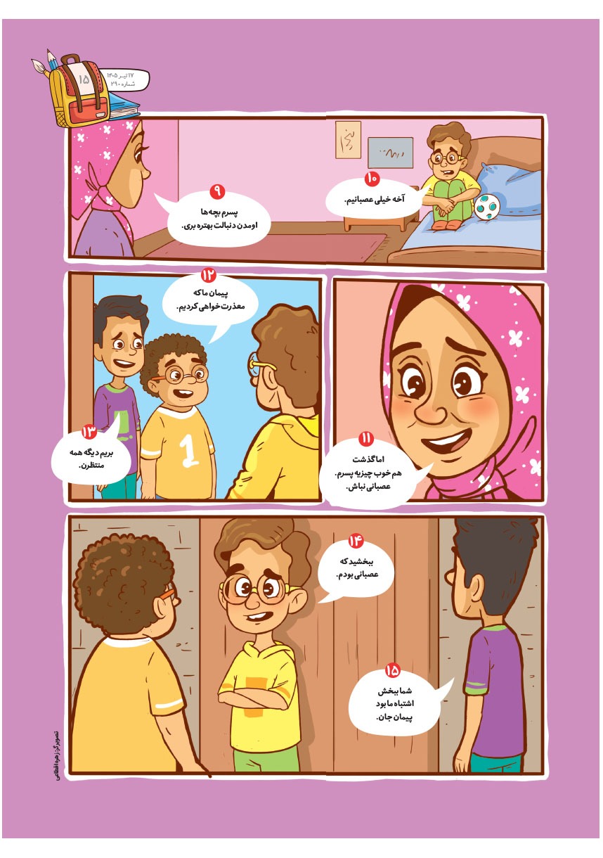 صفحه ۱۷