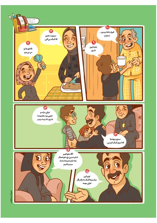صفحه ۱۷