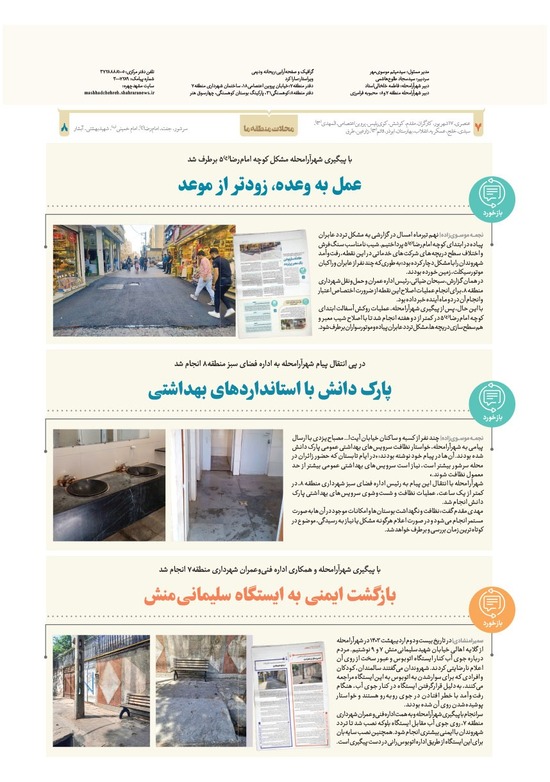 صفحه ۸