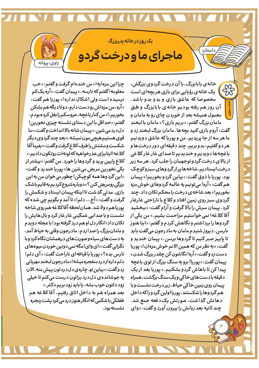 صفحه ۶