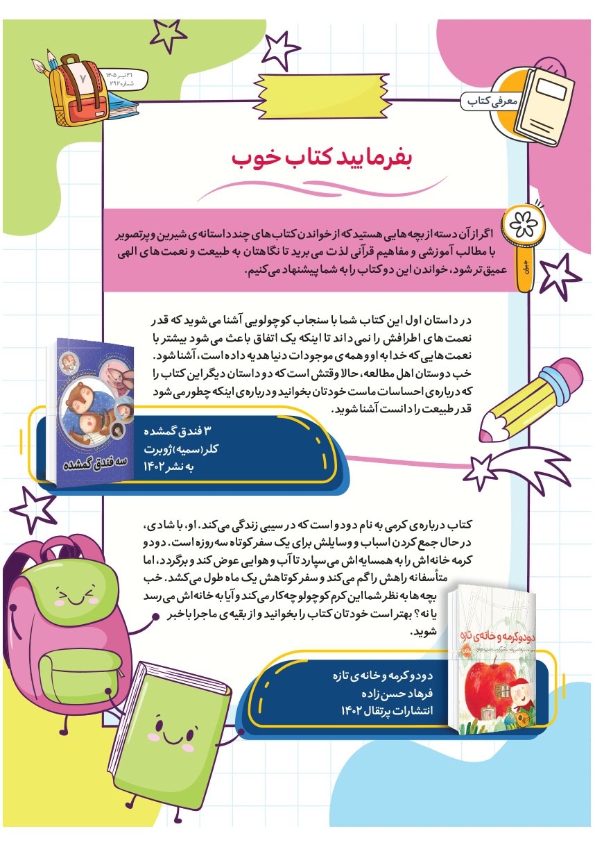 صفحه ۹