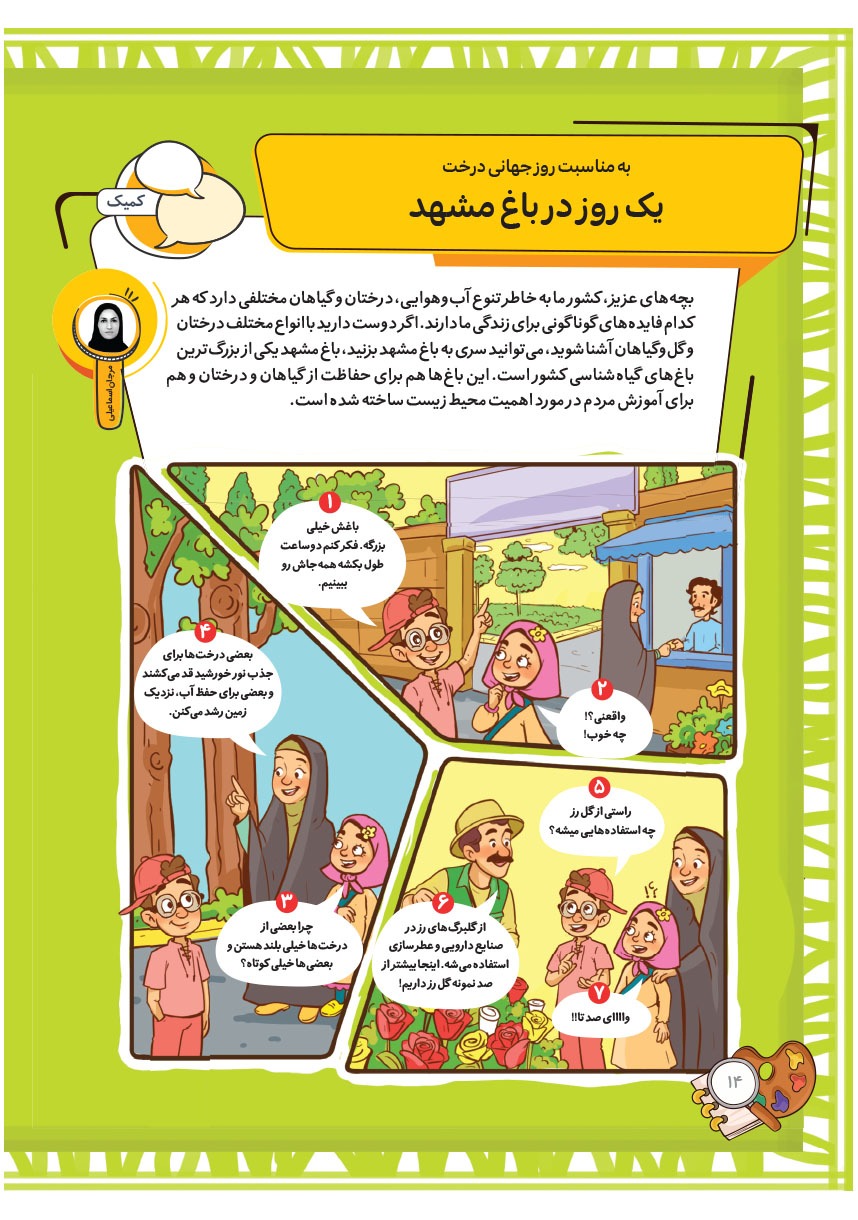 صفحه ۱۶