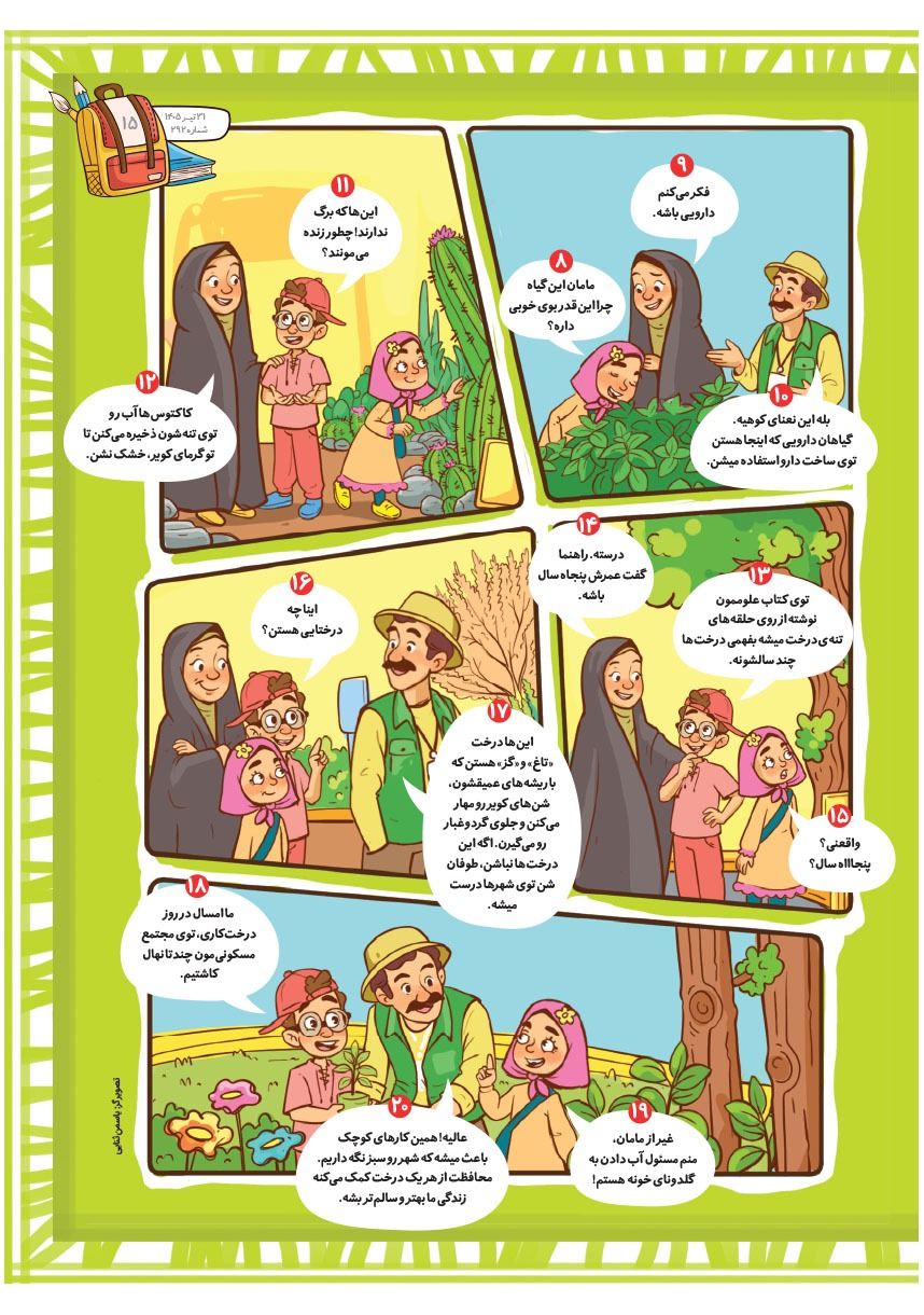 صفحه ۱۷