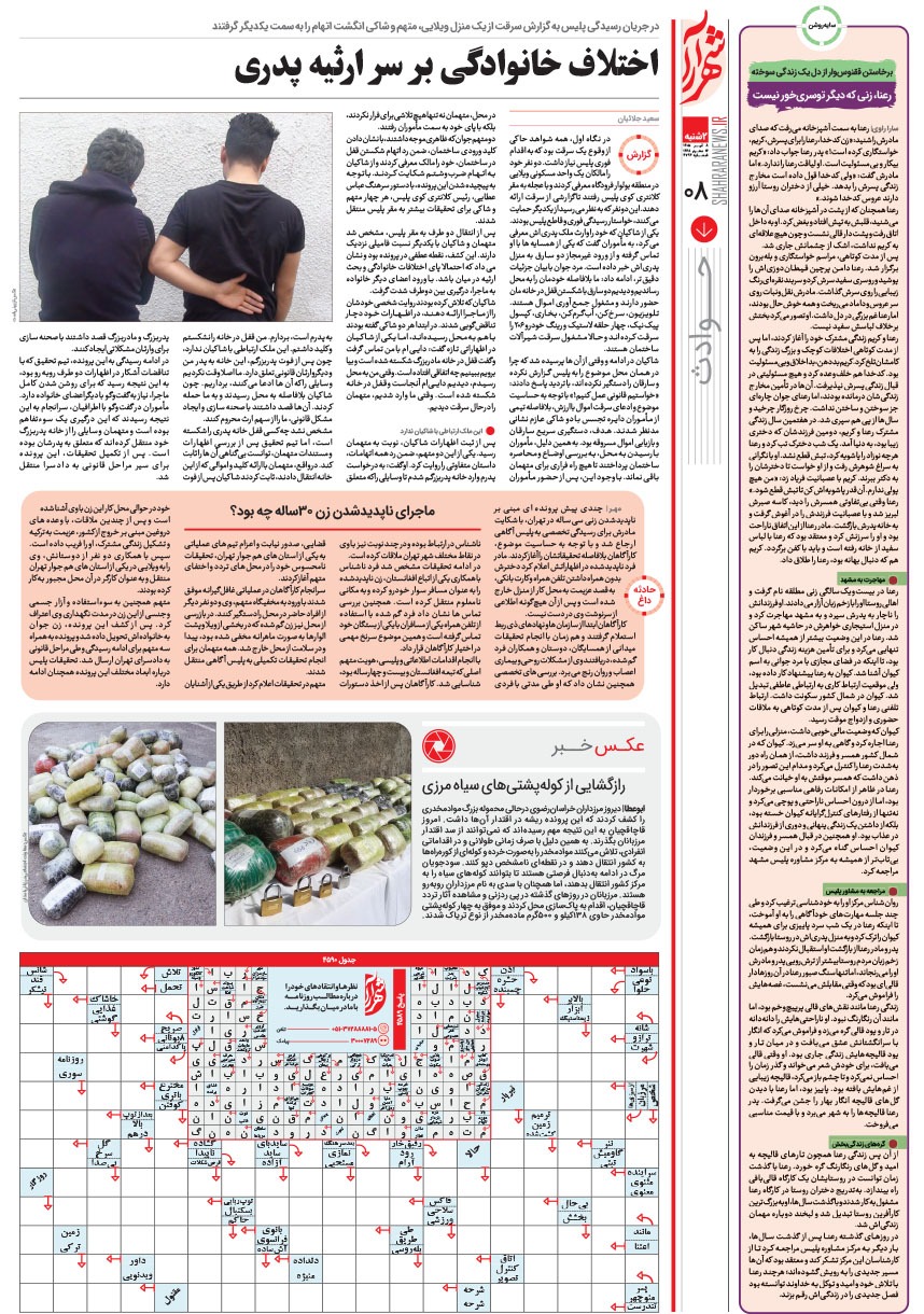 صفحه ۸
