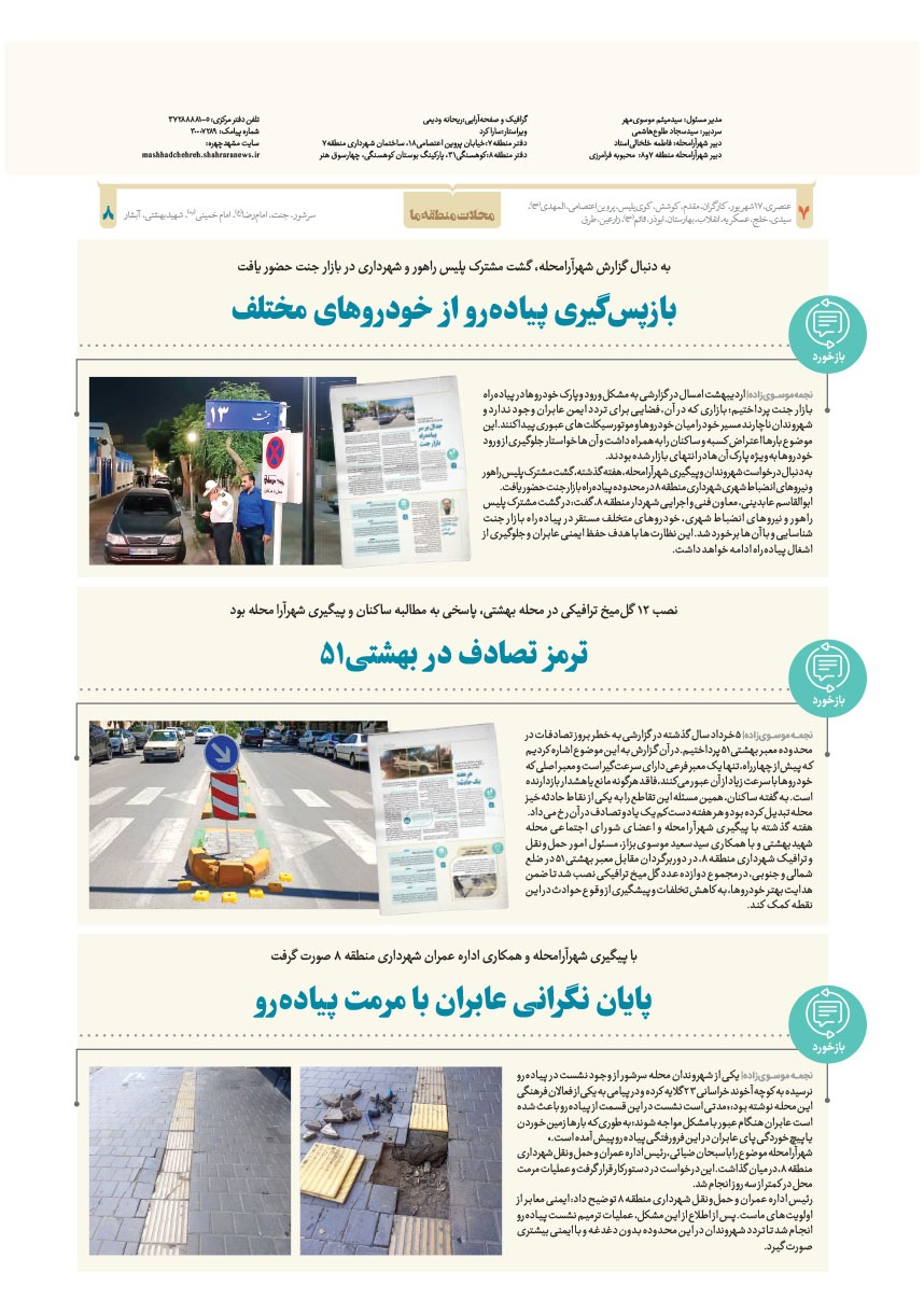 صفحه ۸