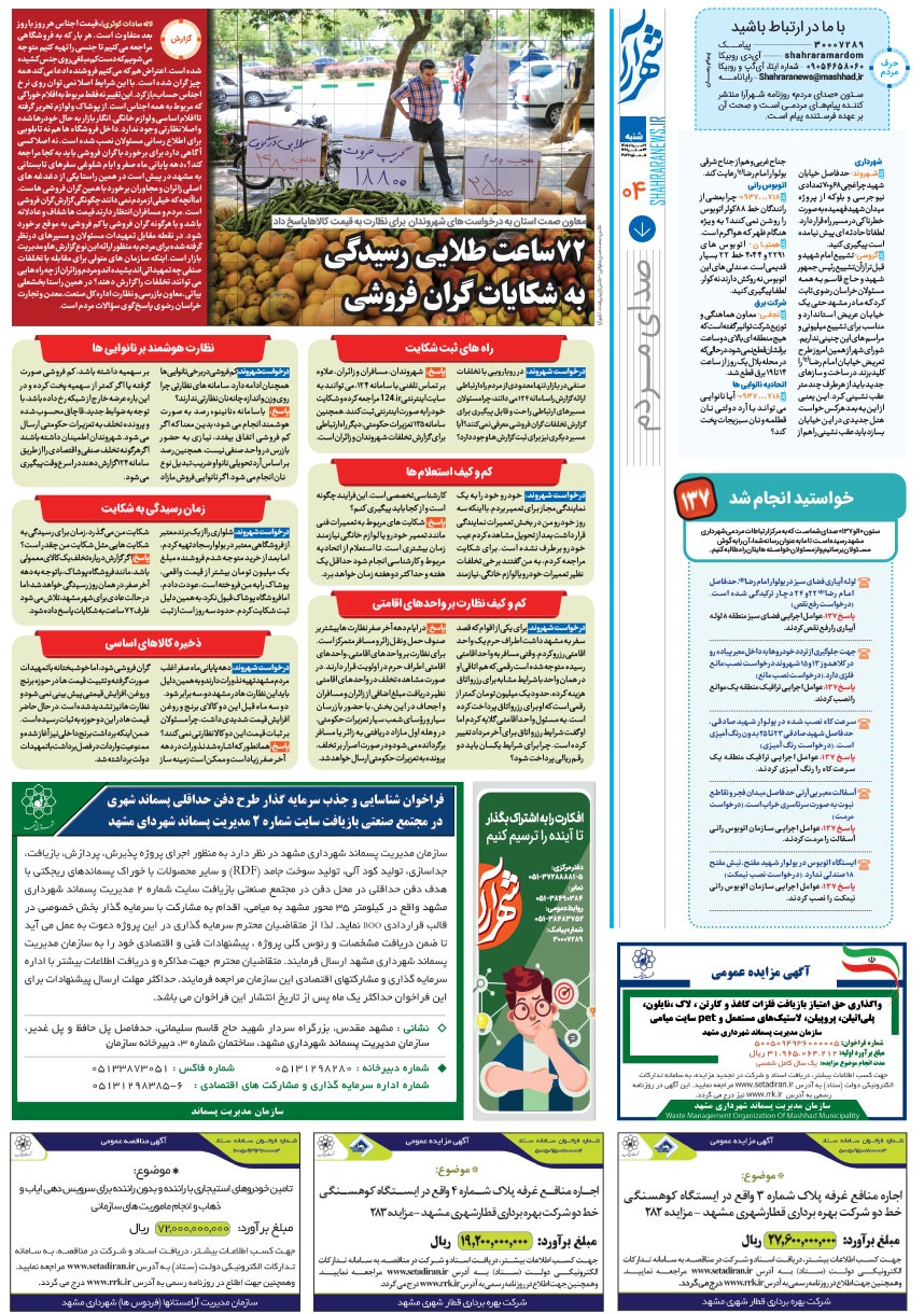 صفحه ۴